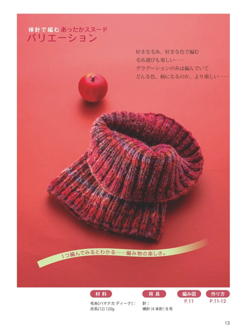 Warm Up Your Body with Knitwear! Home Accessories (Eriko Teranishi) (2021)