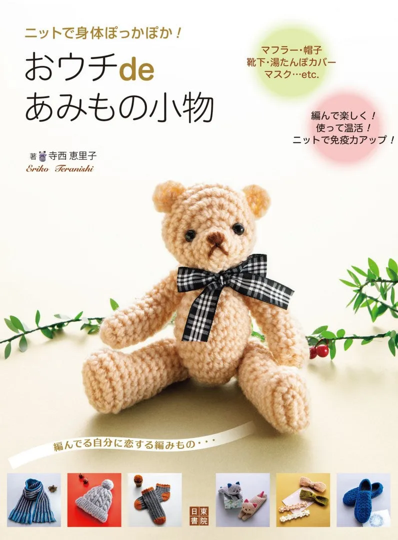 Warm Up Your Body with Knitwear! Home Accessories (Eriko Teranishi) (2021)